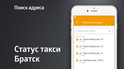 Статус такси Братск screenshot 3