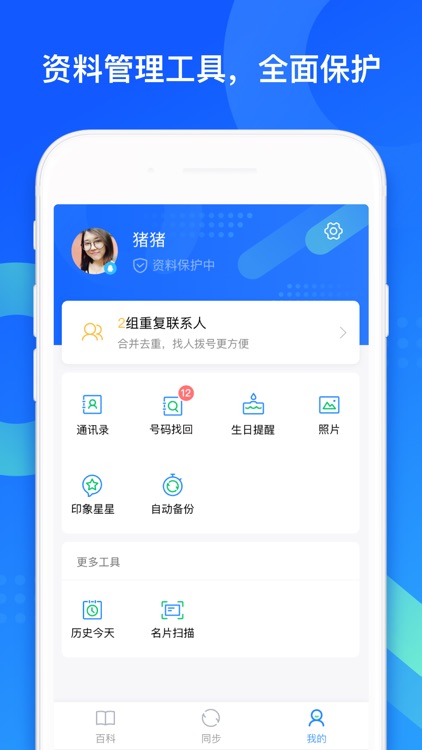 QQ同步助手-一键备份联系人的换机神器 screenshot-4