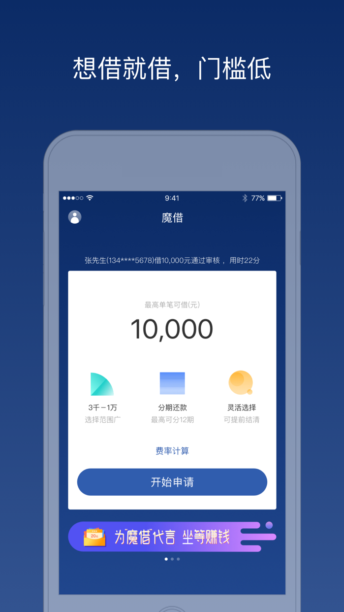 魔借-点融旗下极速贷款平台