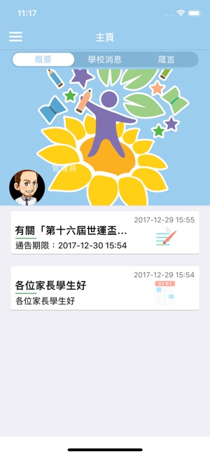 保良局元天(圖2)-速報App