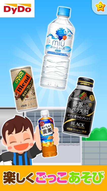 なりきり!!ごっこランド