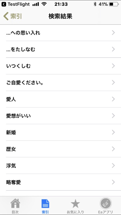 英語で｢おつかれさま｣を言いたくないですか？ screenshot-4