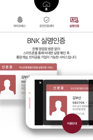 BNK 통합인증 screenshot 4