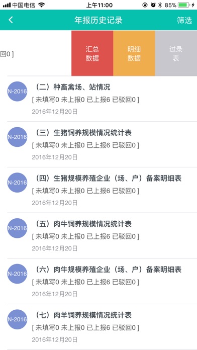湖北省畜牧统计监测系统 screenshot 4