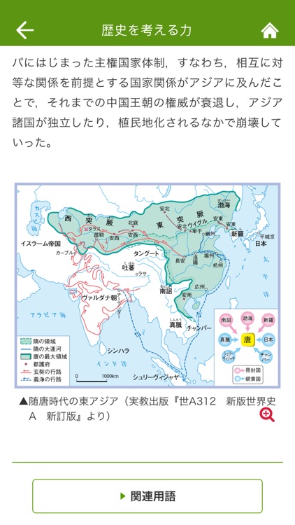 必携世界史用語　実教出版 screenshot-4