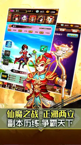 Game screenshot 全民神仙挂机版 apk