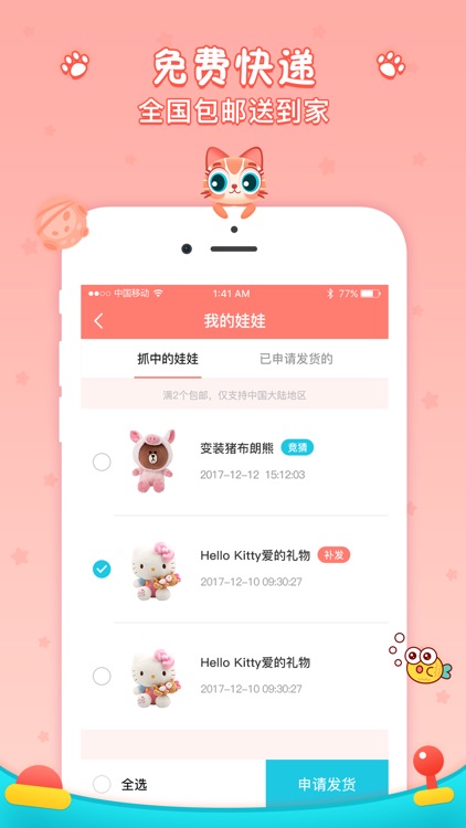 喵星抓娃娃机 screenshot-4
