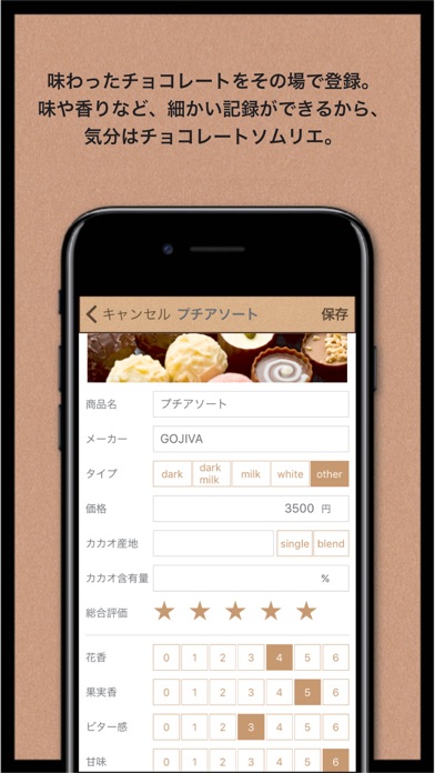 THE Chocolate Tasting Noteのスクリーンショット2 THE Chocolate Tasting Noteのスクリーンショット2