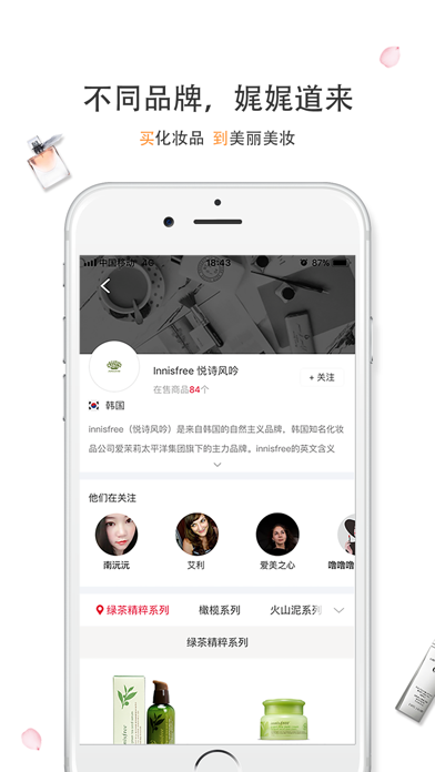 美丽美妆-折扣品牌化妆品海外购首选app screenshot 4