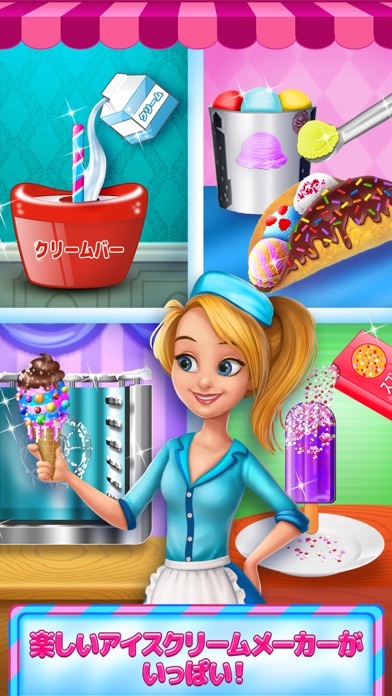 アイスクリーム・カーの女の子 screenshot1
