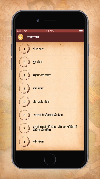 Ramayana in Hindi screenshot 2