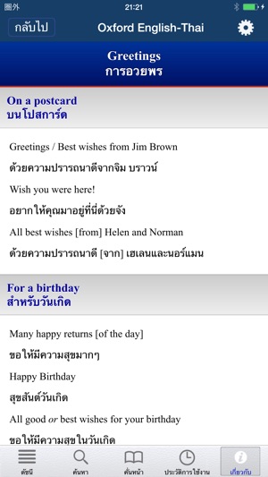 Oxford Riverbooks Concise Thai(圖5)-速報App