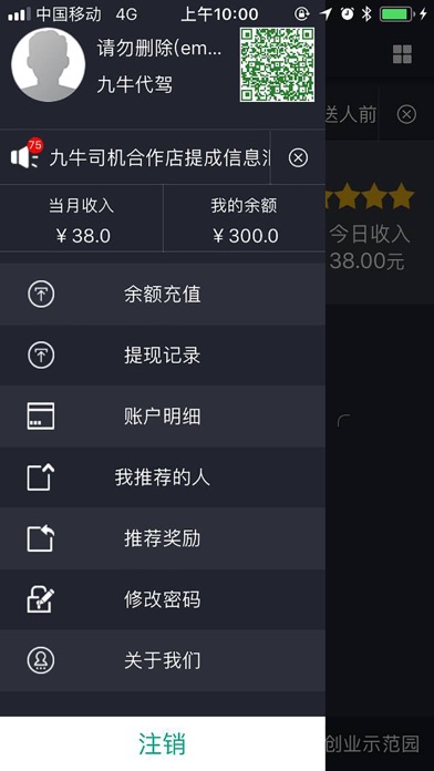 九牛司机-司机端 screenshot 3