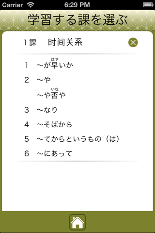 JLPT N1 语法 Lite screenshot 2