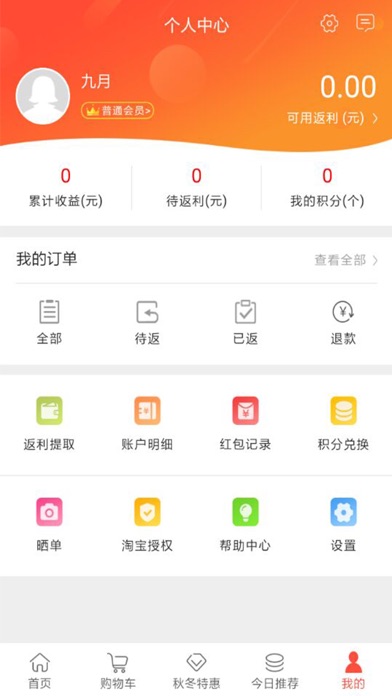 聚惠多 screenshot 4