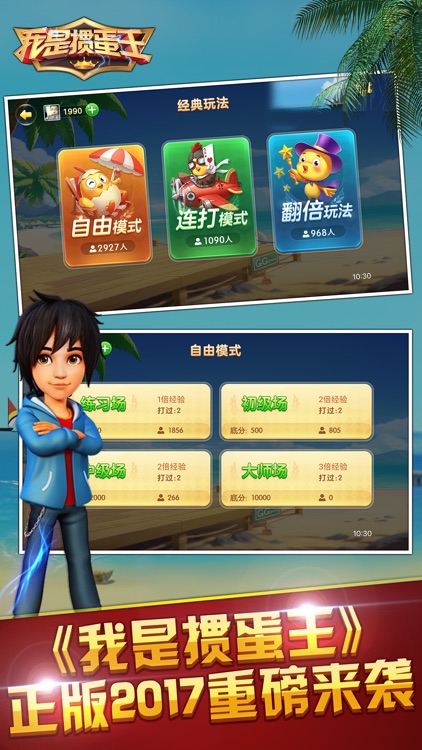 我是掼蛋王 - 最好玩的惯蛋游戏