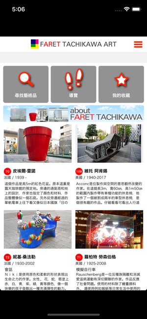 FARET 立川 ART導航　簡稱：FARET導航(圖1)-速報App