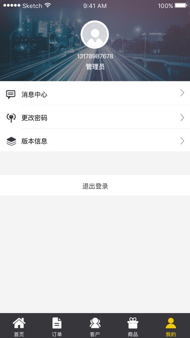 鲜桥商户版 screenshot 4