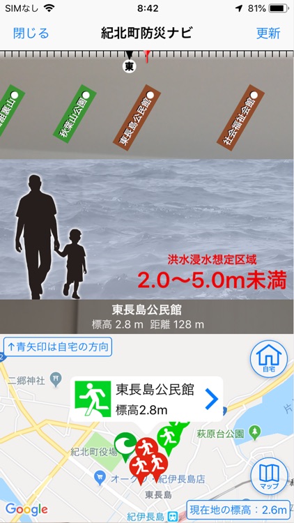 紀北町防災ナビ screenshot-3