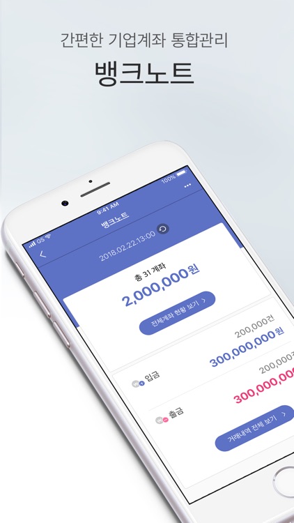 뱅크노트-기업통합 계좌관리 서비스