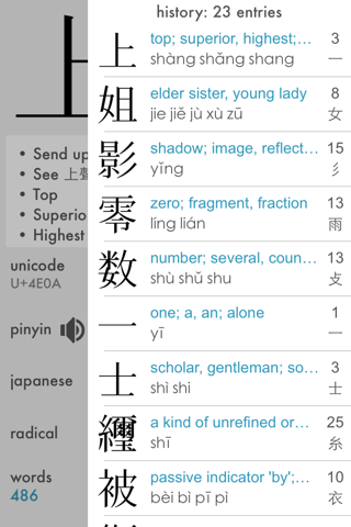 Chinese Character Dictionary screenshot 4