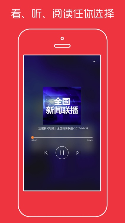 全国新闻FM - 今日热点资讯头条 screenshot-4
