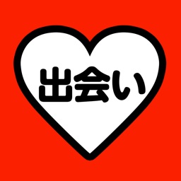 大人のふれんど探し - 内緒の出会い系募集掲示板アプリ