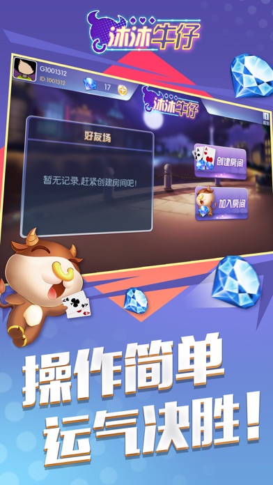 沐沐牛仔 screenshot 4
