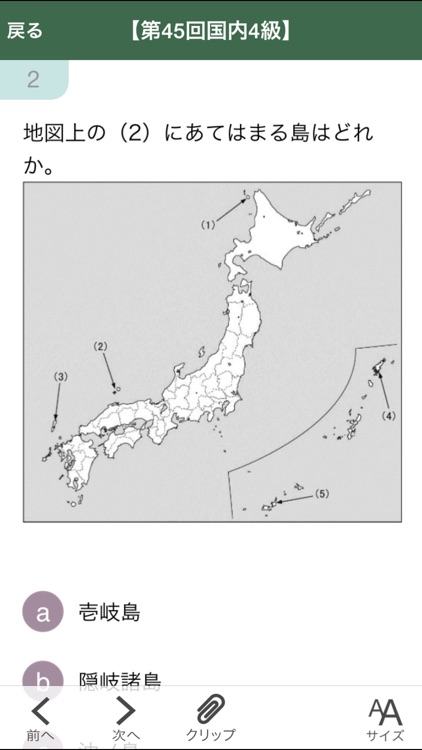 国内旅行地理検定2017-2018