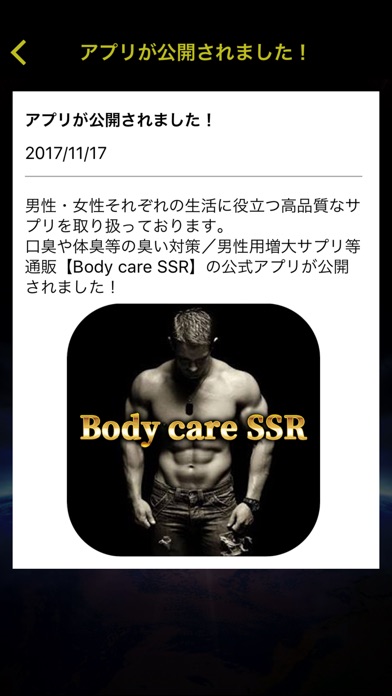 臭い対策／男性用増大サプリ等通販 Body care SSR screenshot 2