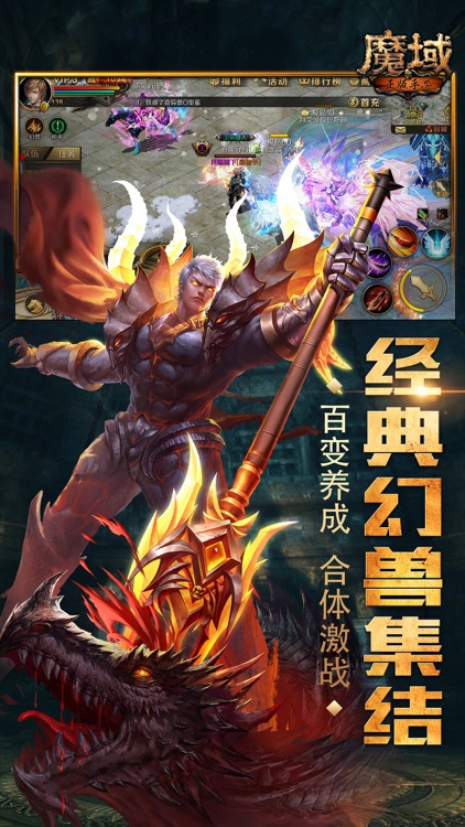 魔域手游-端游复刻重温魔域世界 screenshot-3