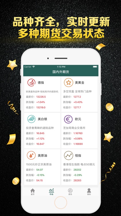 乐享期货宝-黄金期货投资软件 screenshot-2
