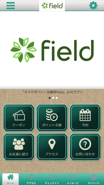 field　公式アプリ