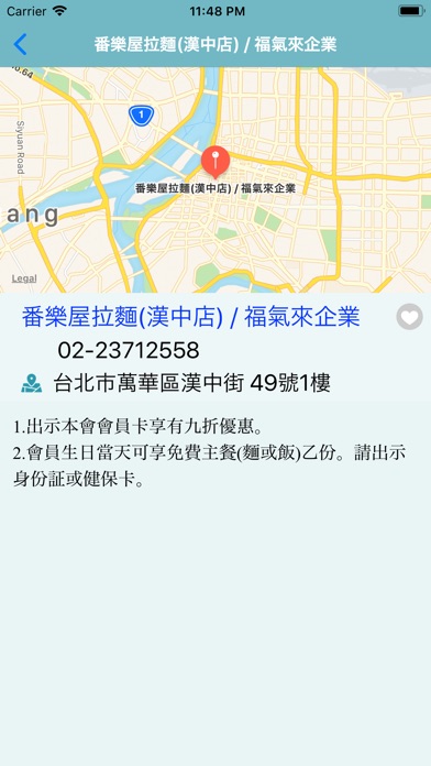 新北教產特約商店 screenshot 4