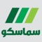 تطبيق سماسكو هو المنصة الالكترونية الرسمية للشركة السعودية للاستقدام، وهي الشركة الرائدة في مجال توفير الايدي العاملة في المملكة العربية السعودية والتى تتيح لعملائها الحصول على الخدمات العمالية للقطاع المنزلي والتي تتميز بأنها عمالة آمنة وصحية ونظامية مدربة على تقديم الخدمات التي يحتاجها المجتمع السعودي