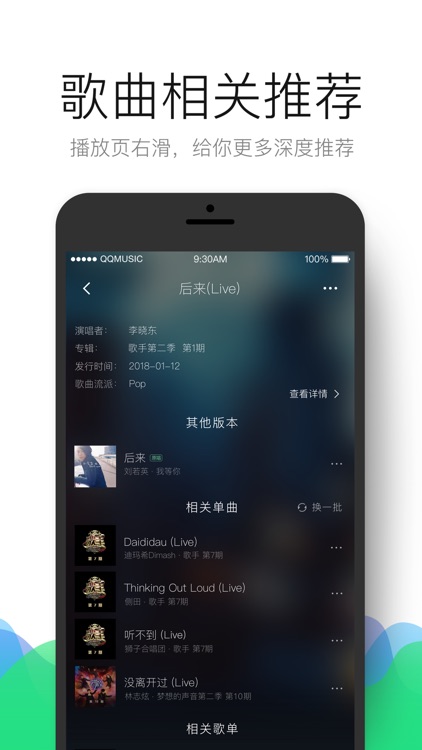 QQ音乐 - 让生活充满音乐 screenshot-5
