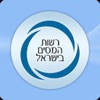 רשות המסים בישראל