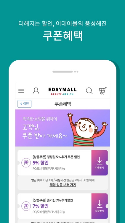 이데이몰 쇼핑몰 screenshot-5