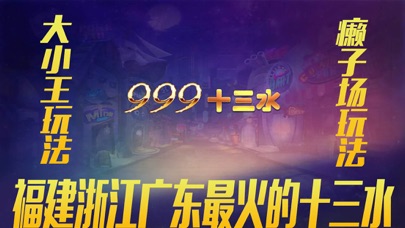 999十三水 screenshot 2