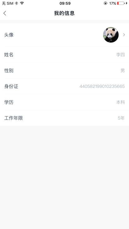 乐商业务助手 screenshot-3