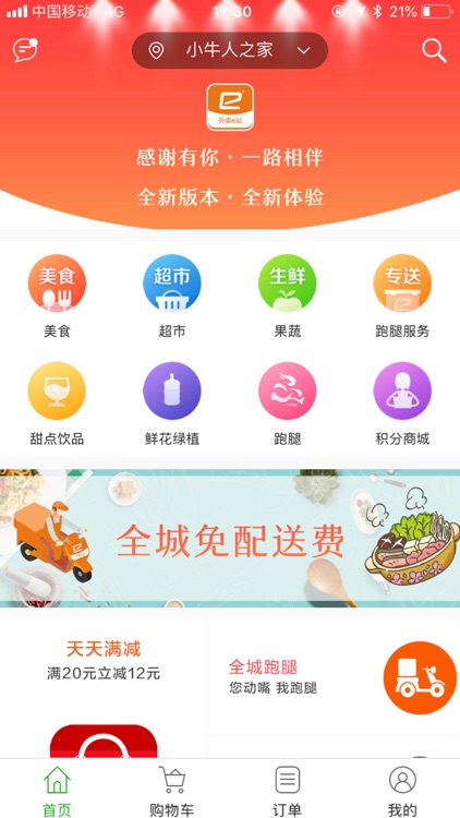 外卖e站订餐APP