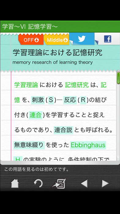 臨床心理士 心理用語6 心理臨床の基礎Ⅲ-... screenshot1