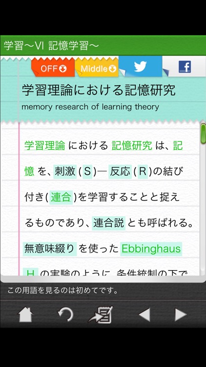 臨床心理士 心理用語6 心理臨床の基礎Ⅲ-学習・人格・情動-