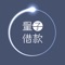 量子借款是一款小额极速借贷借钱贷款的App。具有借钱门槛低,借钱快,借款利息低,贷款额度高的优势。