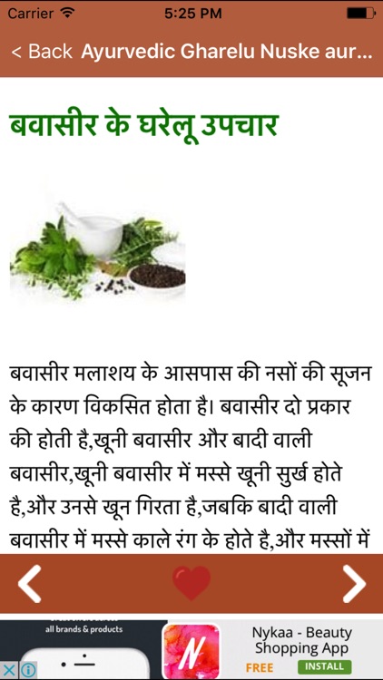 Ayurvedic Gharelu Nuske aur Upchar-in Hindi screenshot-3