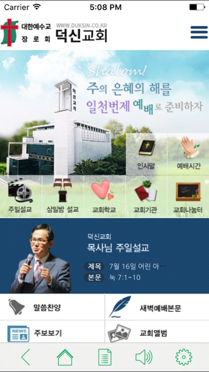 덕신교회