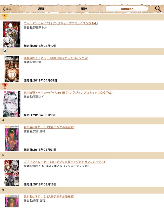 漫画新刊情報 をapp Storeで 漫画新刊情報 をapp Storeで