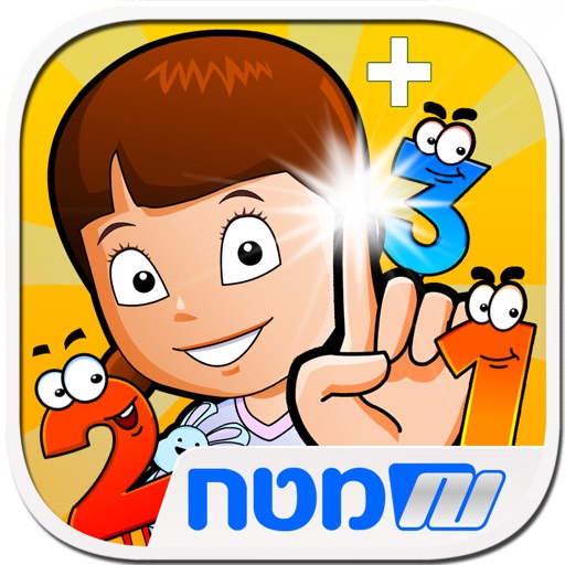 הסוד של מיה: לספור בעשר אצבעות iOS App