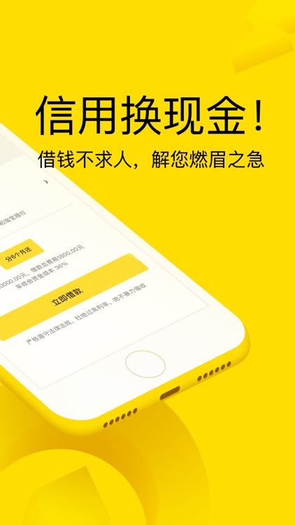现金借款 - 网络借贷信息中介服务平台