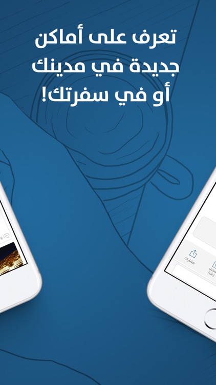 سواح screenshot-3